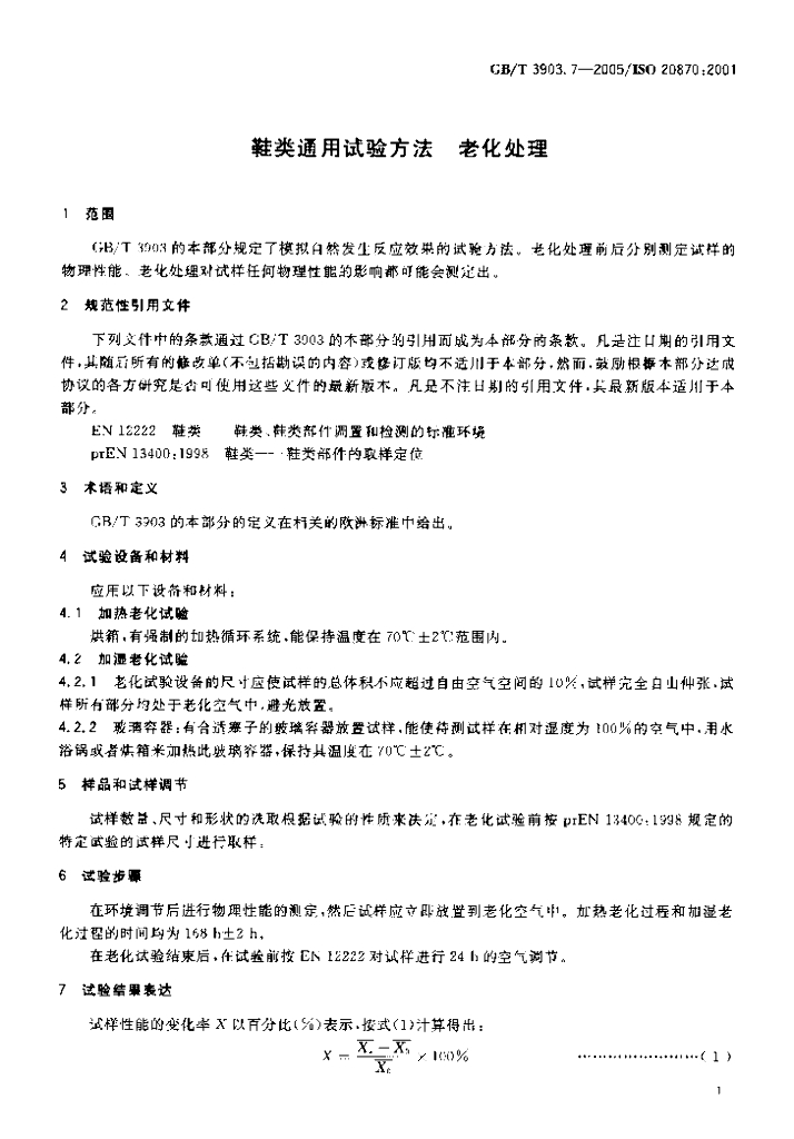 GB/T 3903.7-2005 标准预览