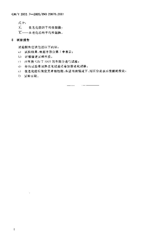 GB/T 3903.7-2005 标准预览