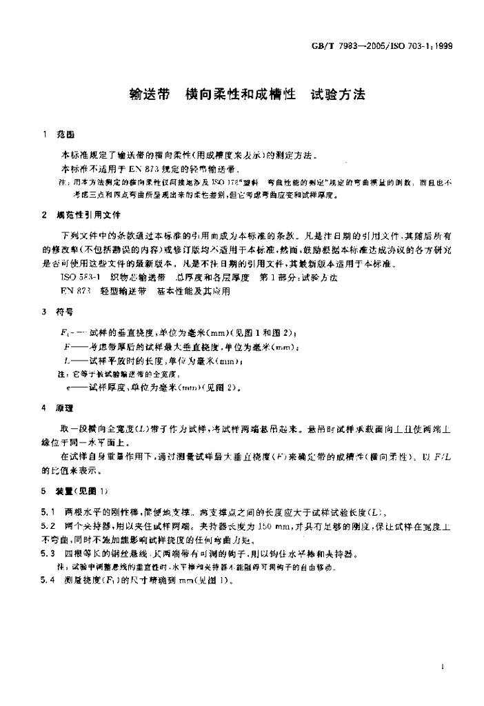 GB/T 7983-2005 标准预览