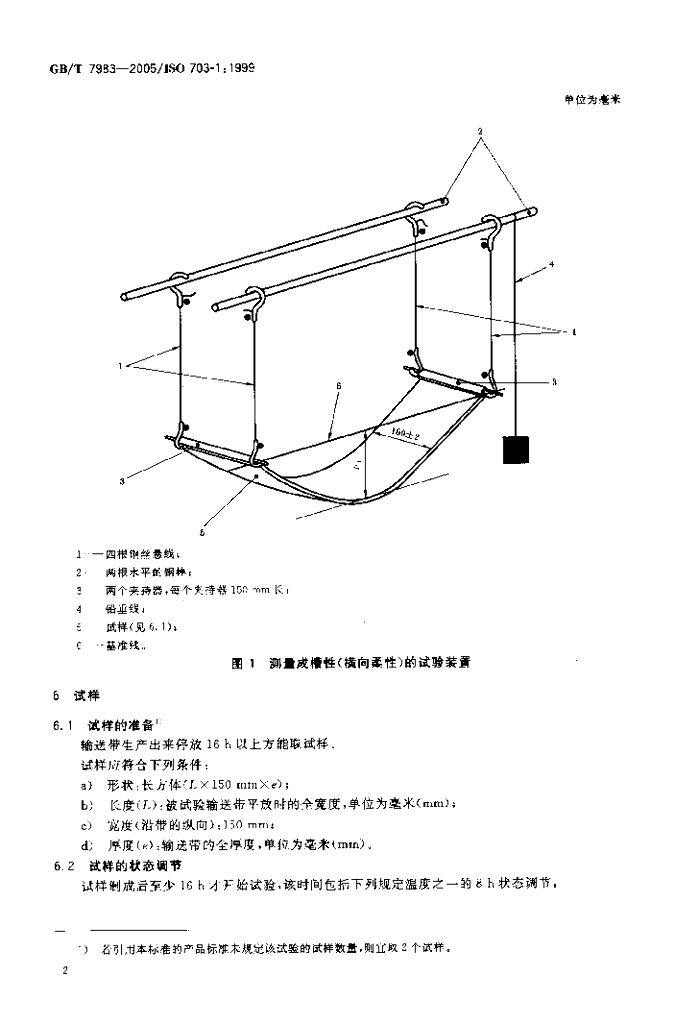 GB/T 7983-2005 标准预览