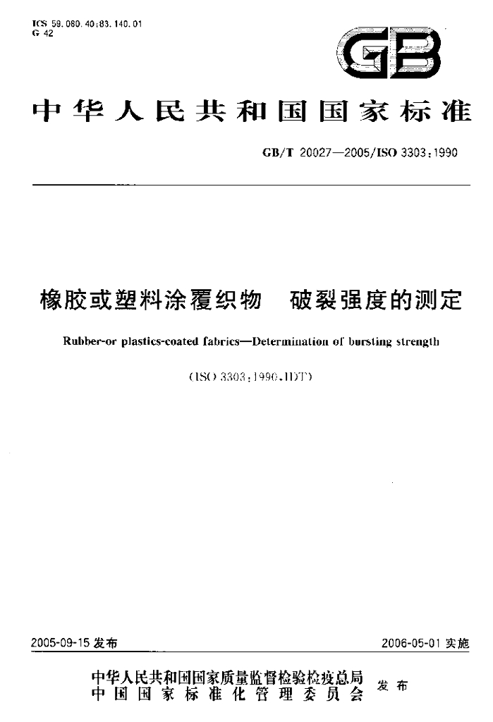 GB/T 20027-2005 标准预览