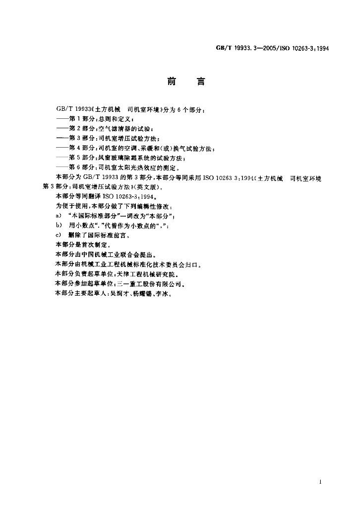 GB/T 19933.3-2005 标准预览