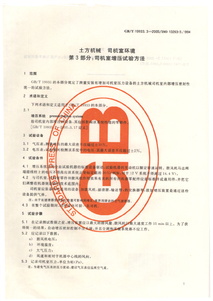 GB/T 19933.3-2005 标准预览