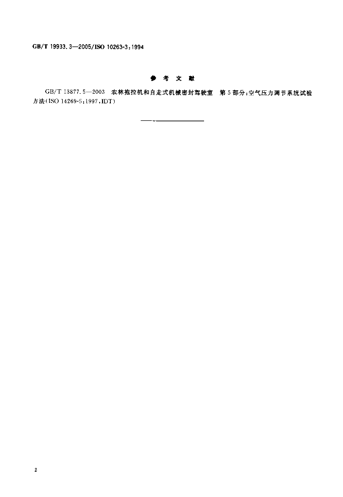 GB/T 19933.3-2005 标准预览