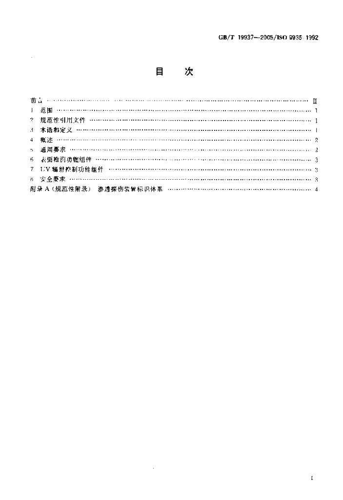 GB/T 19937-2005 标准预览