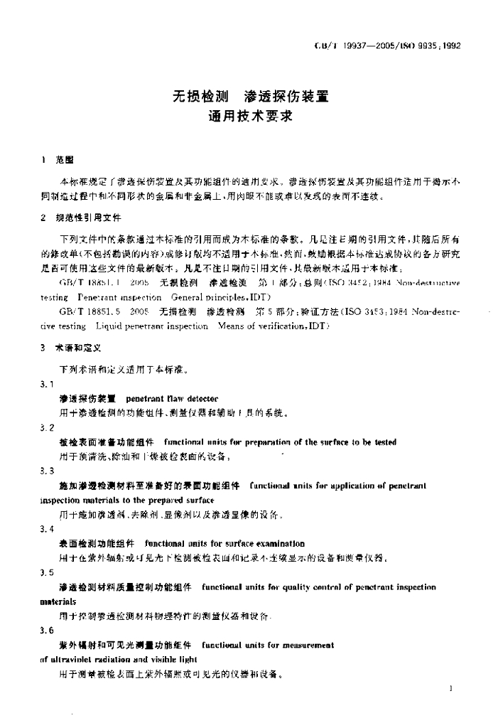 GB/T 19937-2005 标准预览