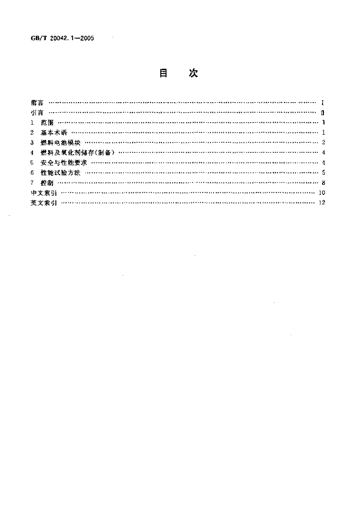 GB/T 20042.1-2005 标准预览