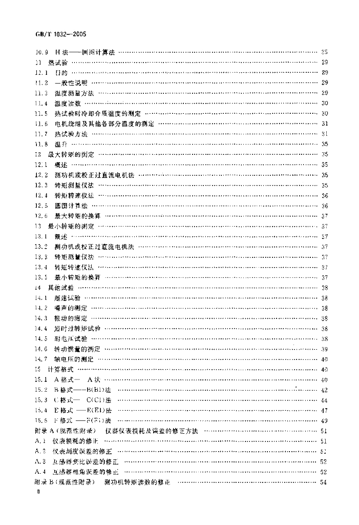 GB/T 1032-2005 标准预览