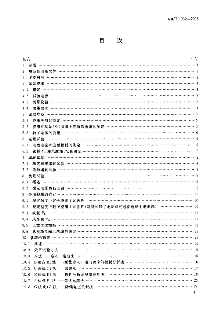 GB/T 1032-2005 标准预览
