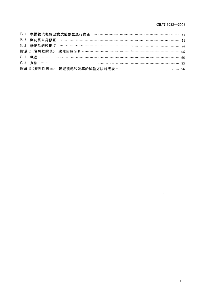 GB/T 1032-2005 标准预览