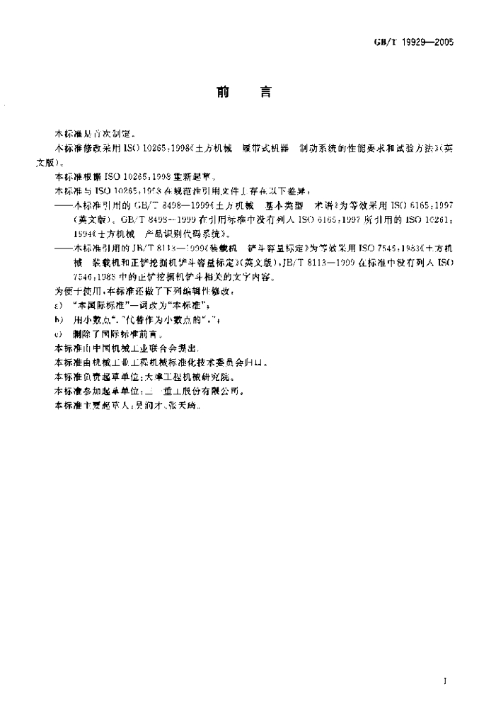GB/T 19929-2005 标准预览