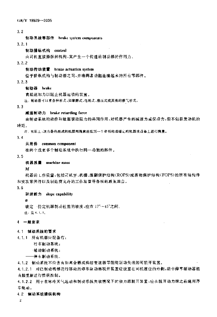 GB/T 19929-2005 标准预览