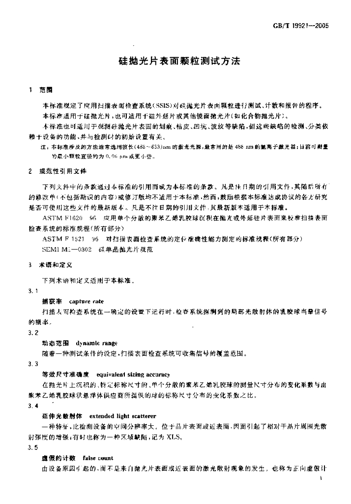 GB/T 19921-2005 标准预览