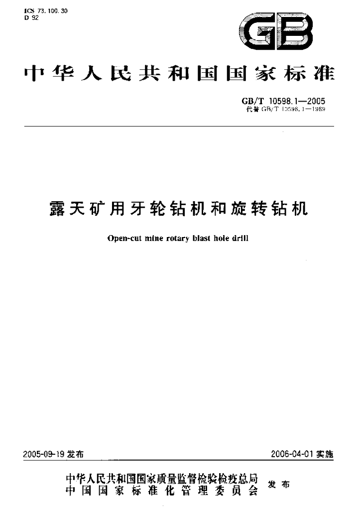 GB/T 10598.1-2005 标准预览