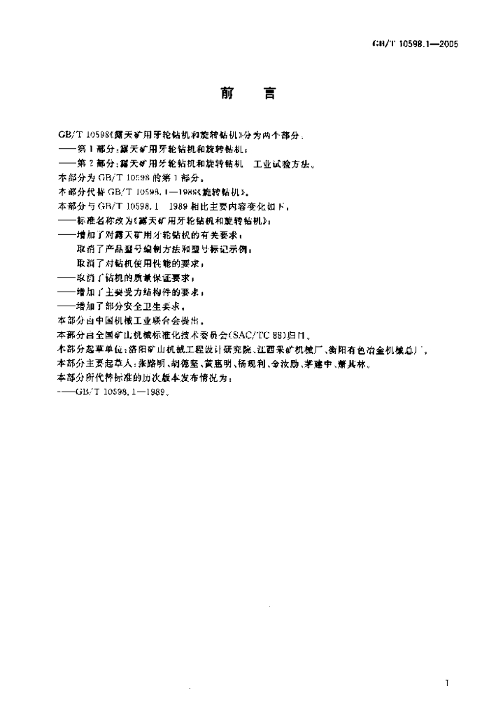 GB/T 10598.1-2005 标准预览