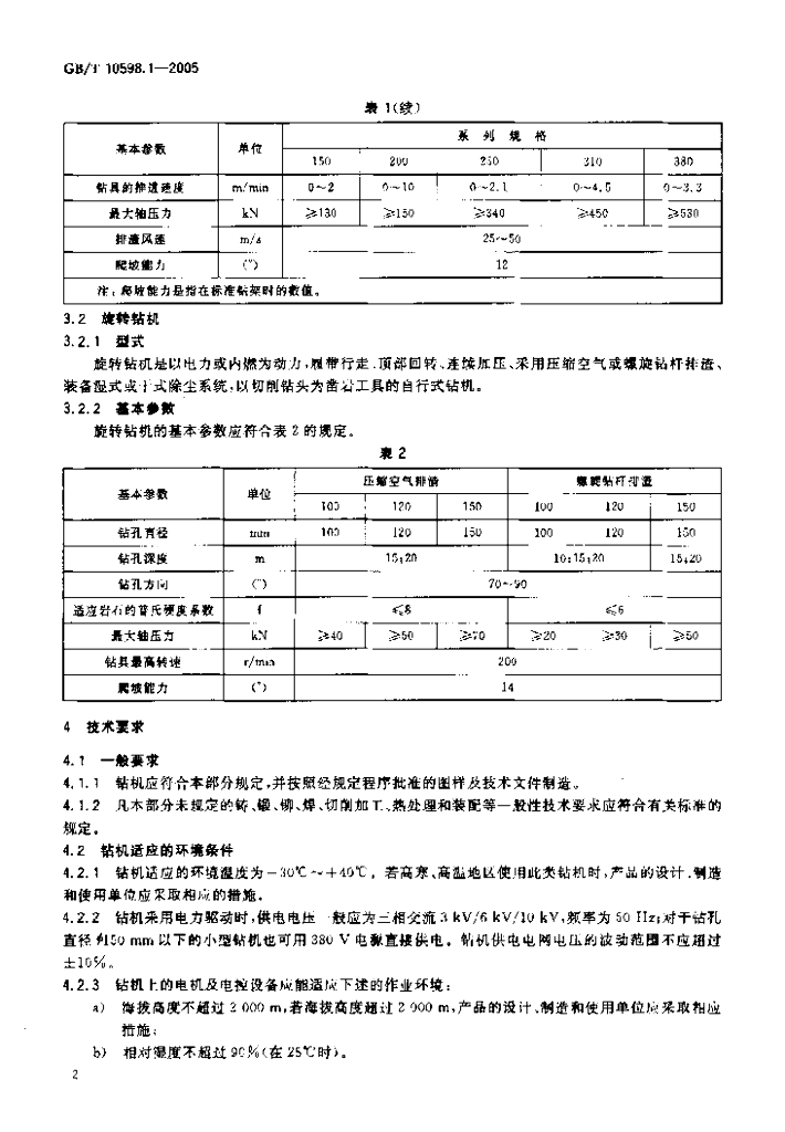 GB/T 10598.1-2005 标准预览