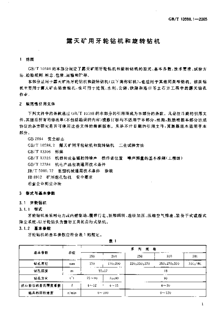GB/T 10598.1-2005 标准预览