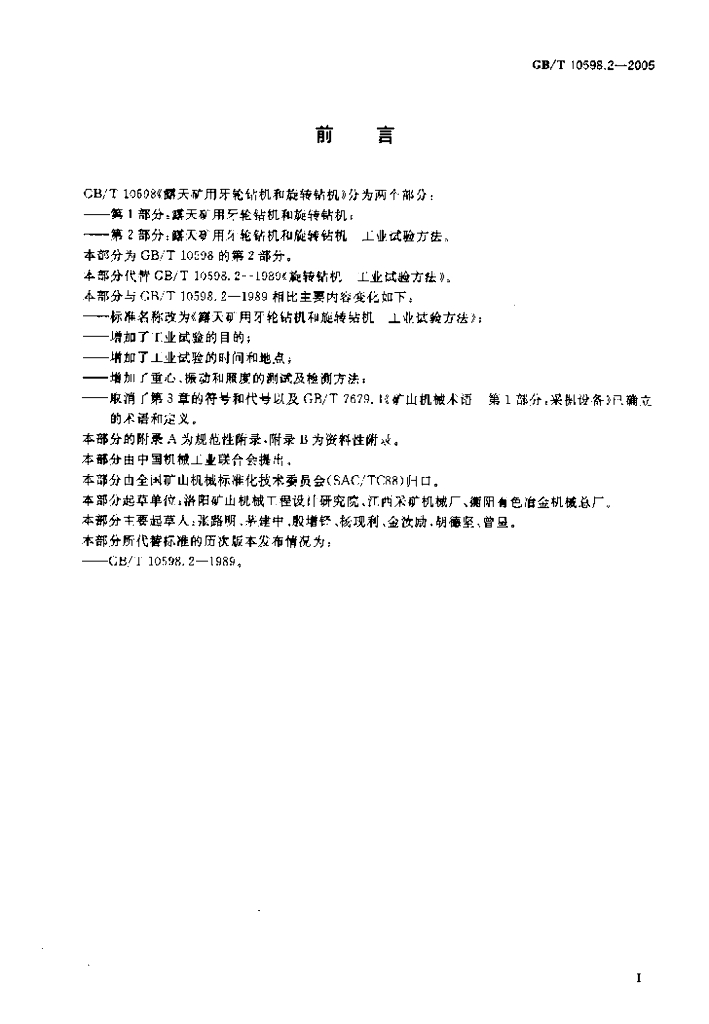GB/T 10598.2-2005 标准预览