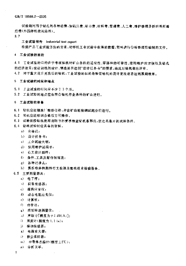 GB/T 10598.2-2005 标准预览