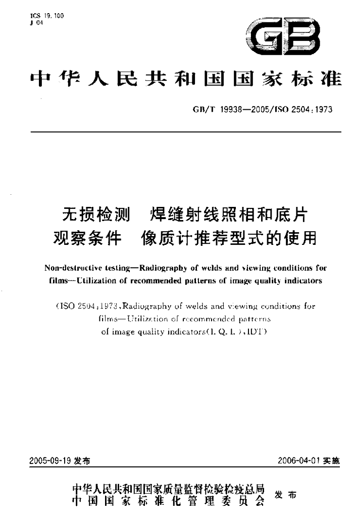 GB/T 19938-2005 标准预览