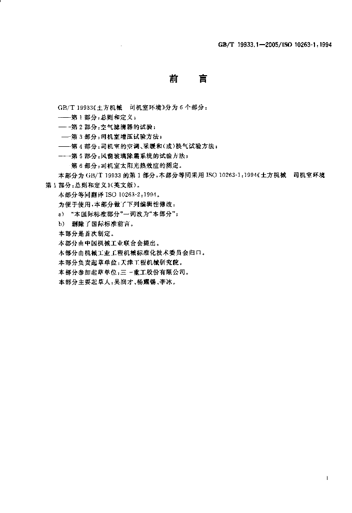 GB/T 19933.1-2005 标准预览