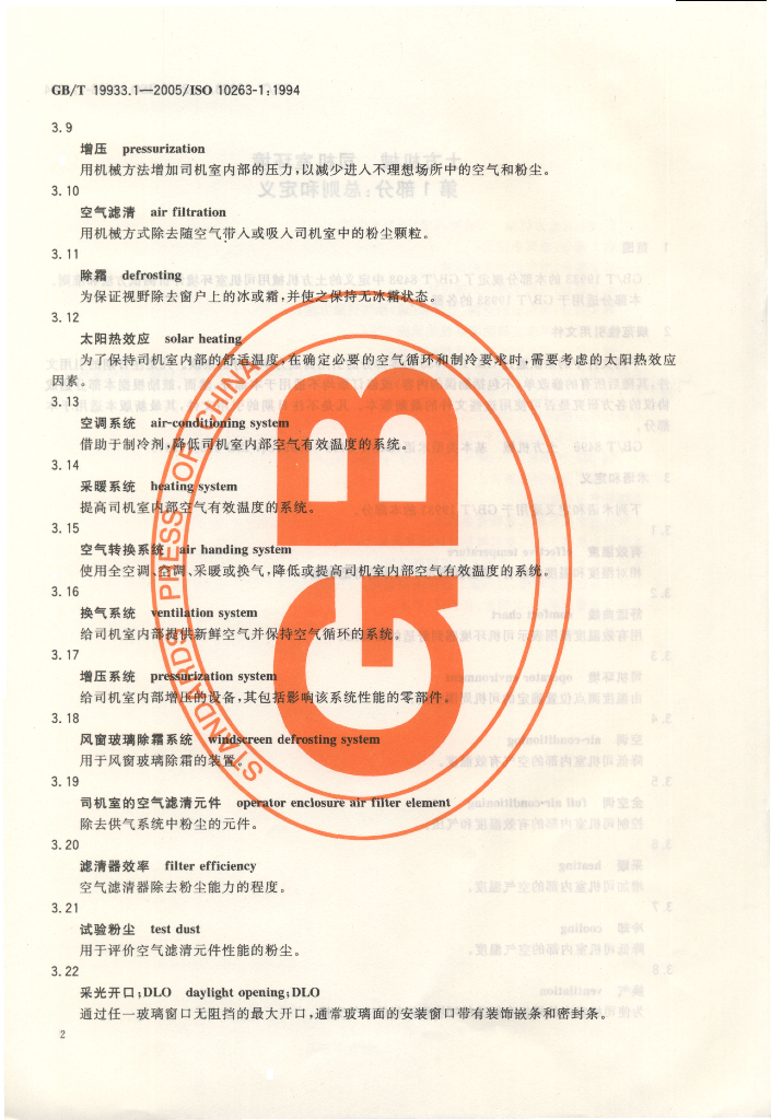 GB/T 19933.1-2005 标准预览