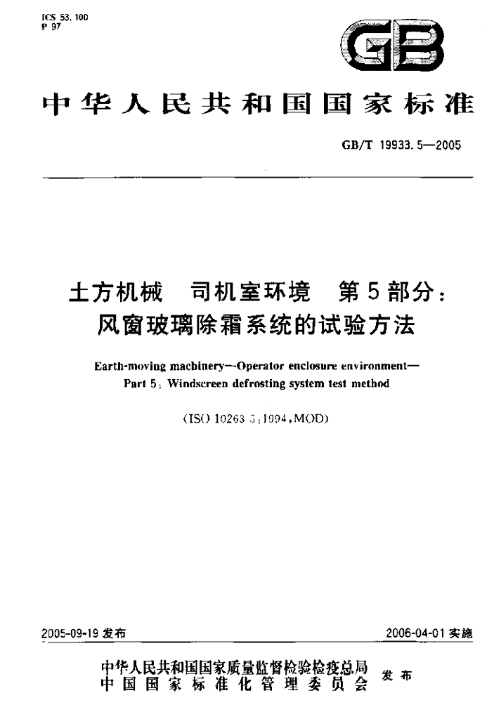 GB/T 19933.5-2005 标准预览