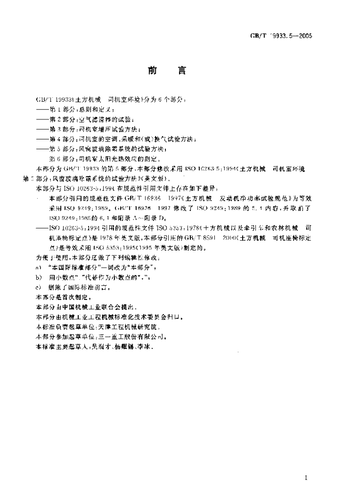 GB/T 19933.5-2005 标准预览