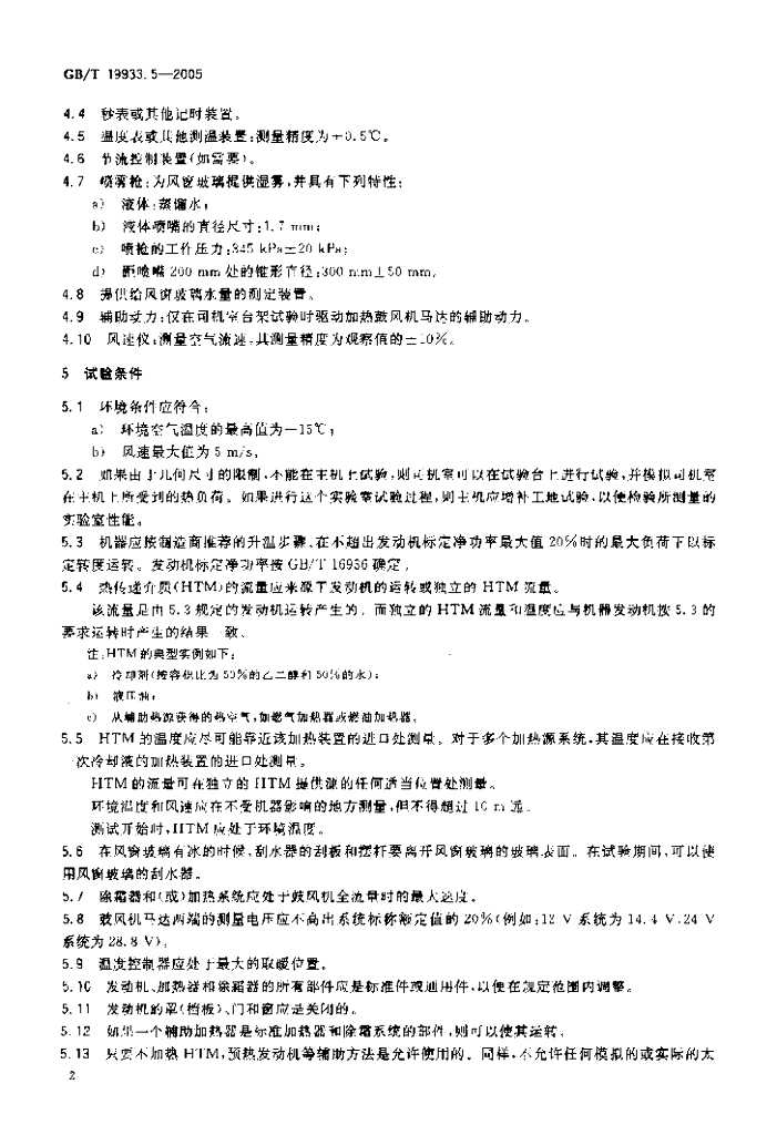 GB/T 19933.5-2005 标准预览