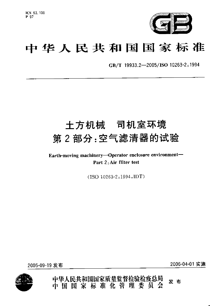 GB/T 19933.2-2005 标准预览