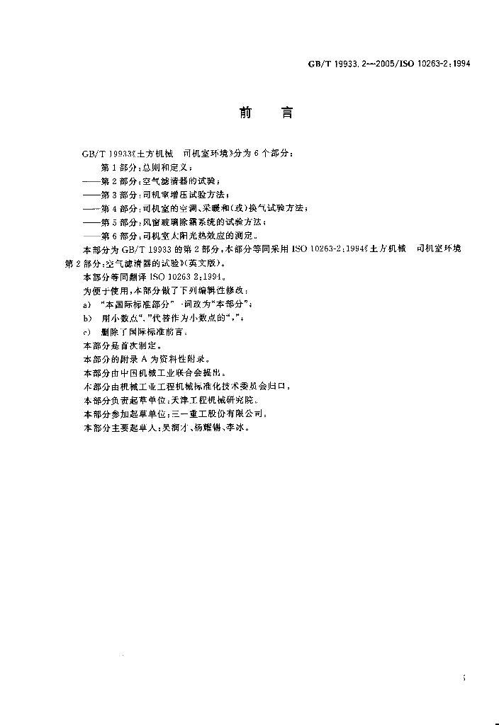 GB/T 19933.2-2005 标准预览