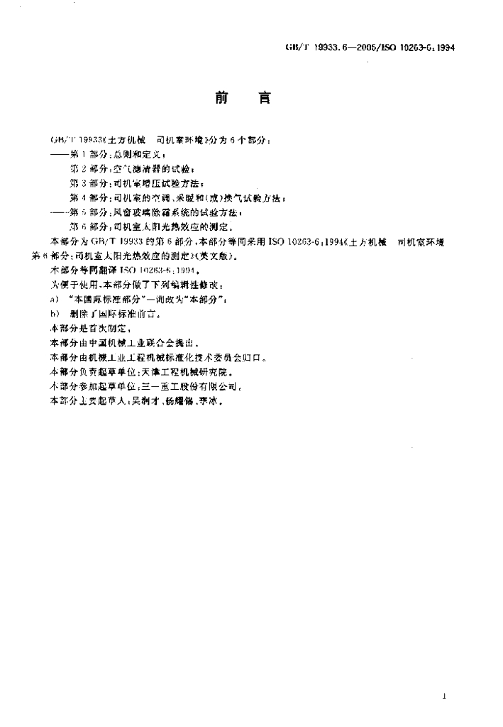 GB/T 19933.6-2005 标准预览