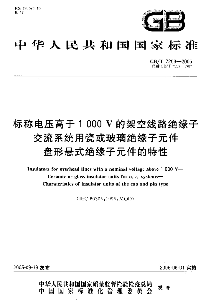 GB/T 7253-2005 标准预览