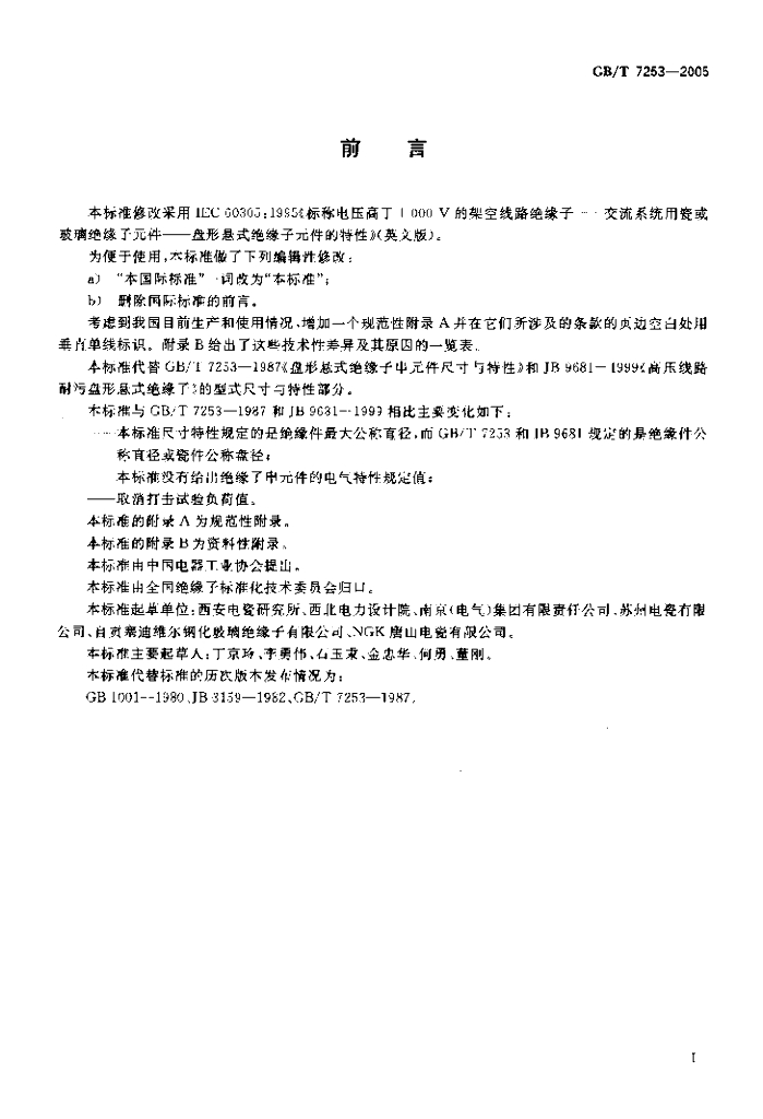 GB/T 7253-2005 标准预览