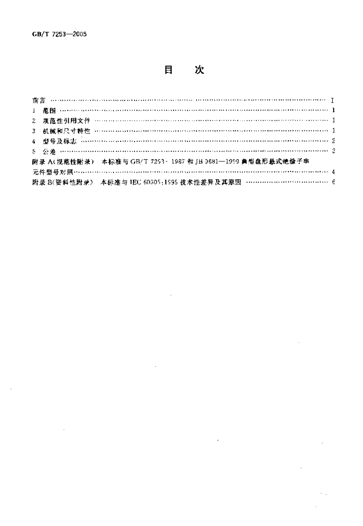 GB/T 7253-2005 标准预览