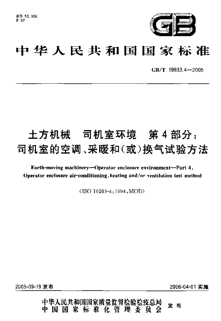 GB/T 19933.4-2005 标准预览