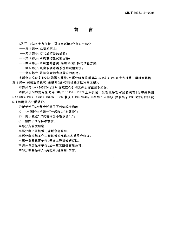 GB/T 19933.4-2005 标准预览