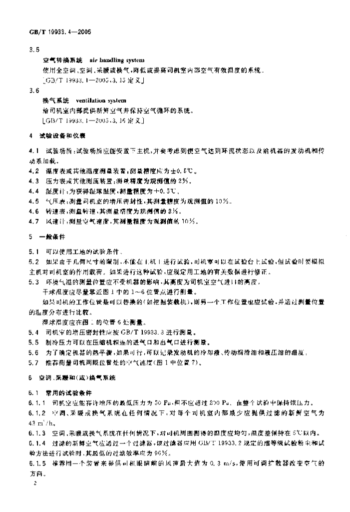 GB/T 19933.4-2005 标准预览