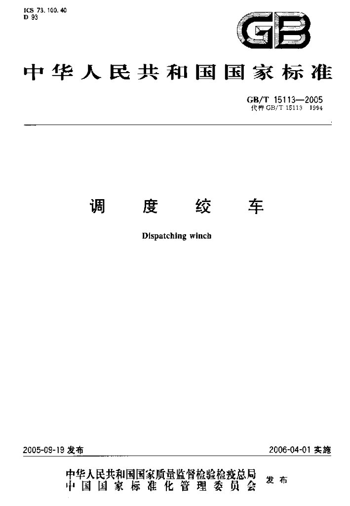 GB/T 15113-2005 标准预览