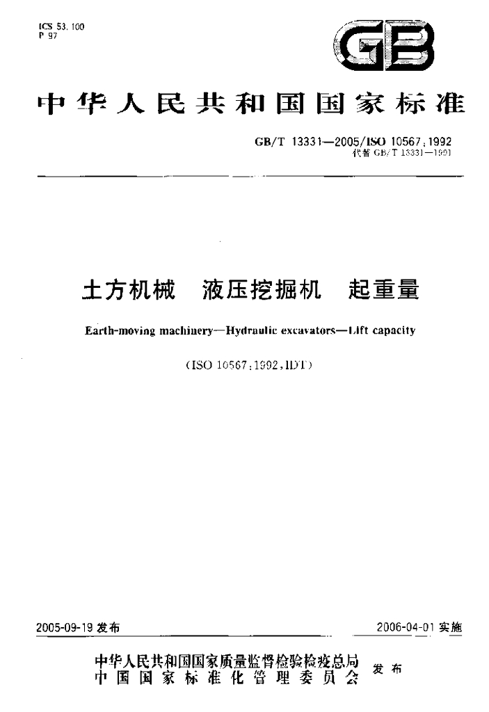 GB/T 13331-2005 标准预览