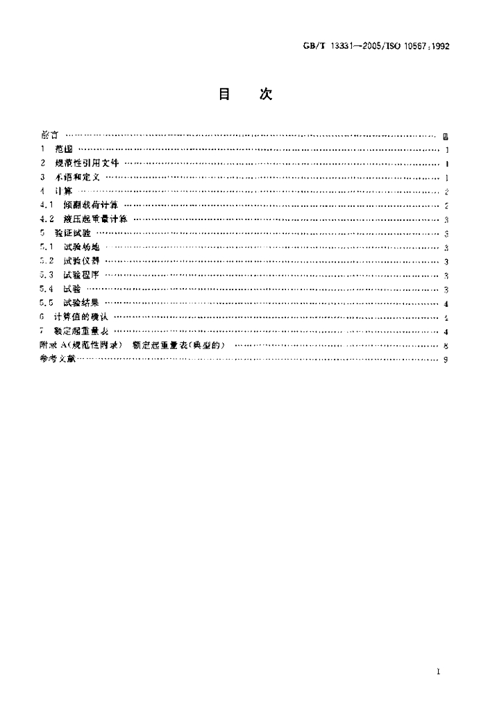GB/T 13331-2005 标准预览