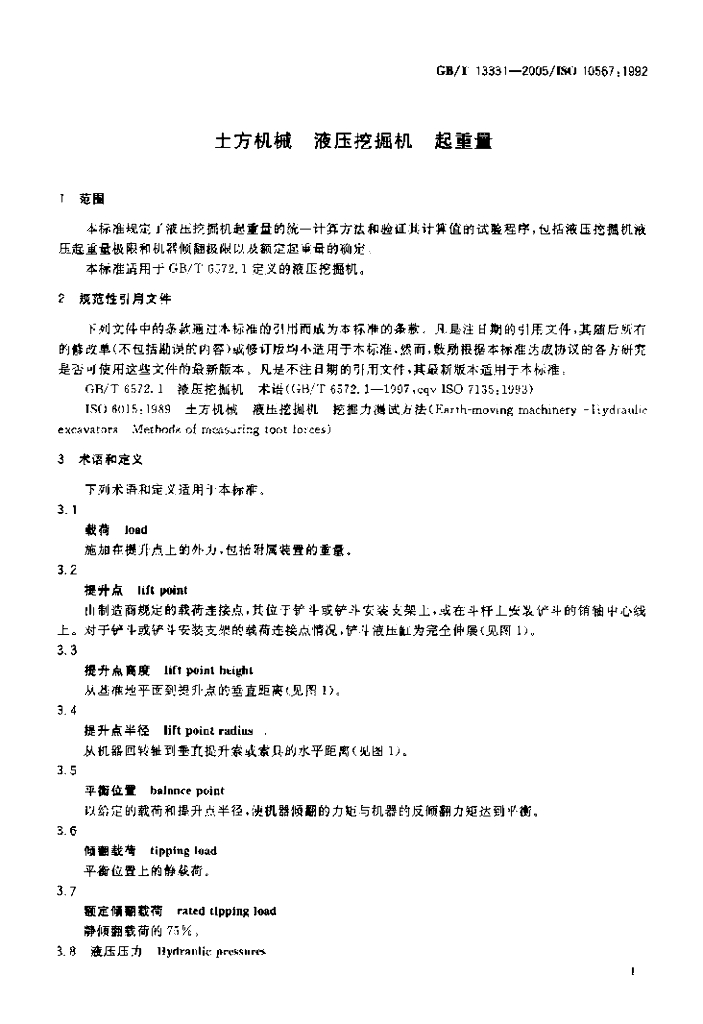 GB/T 13331-2005 标准预览