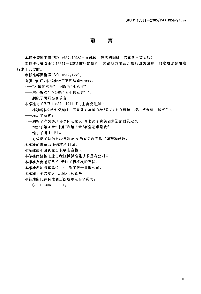 GB/T 13331-2005 标准预览