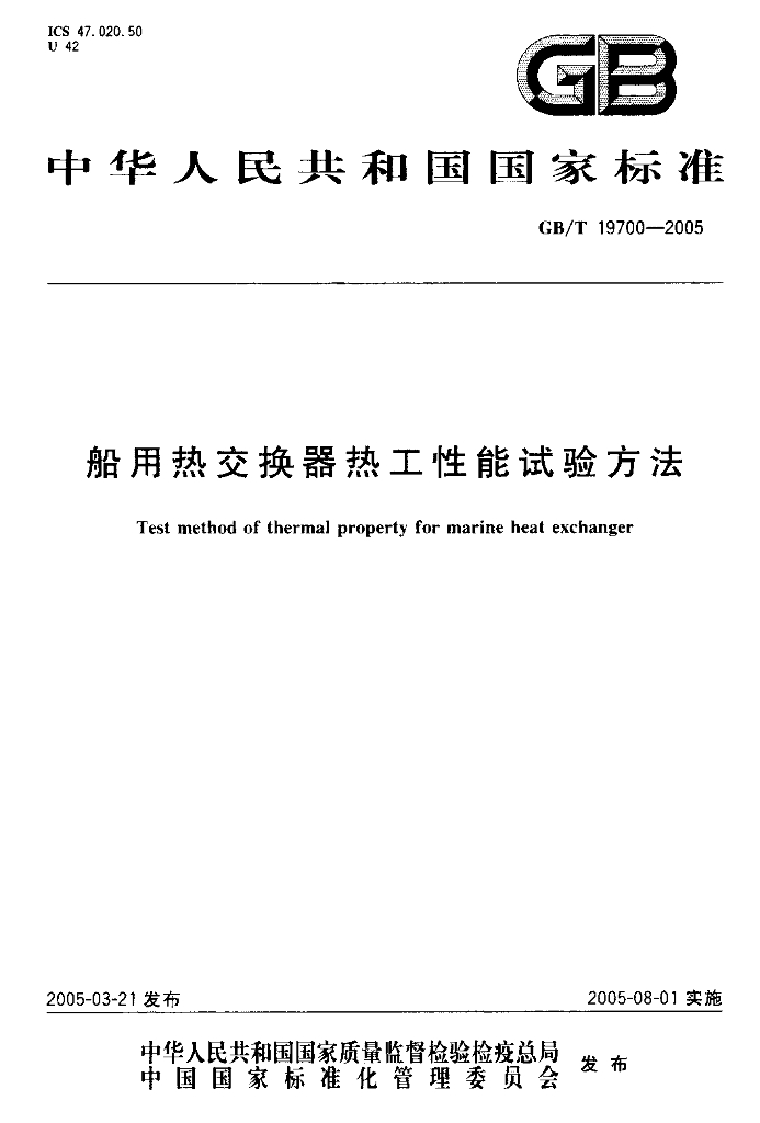 GB/T 19700-2005 标准预览