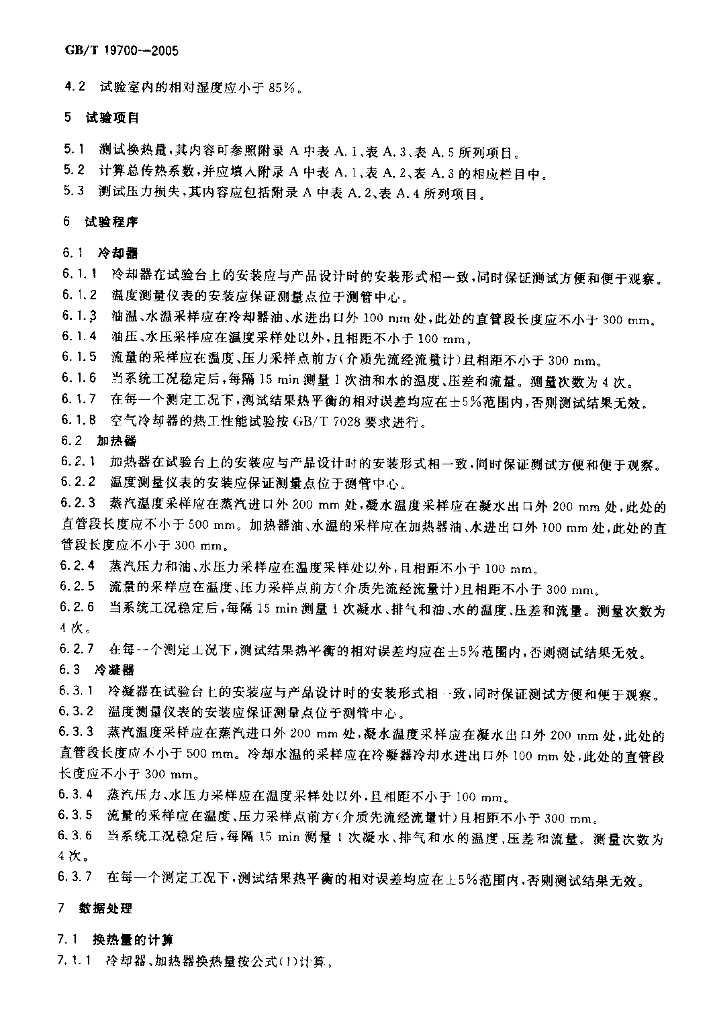 GB/T 19700-2005 标准预览