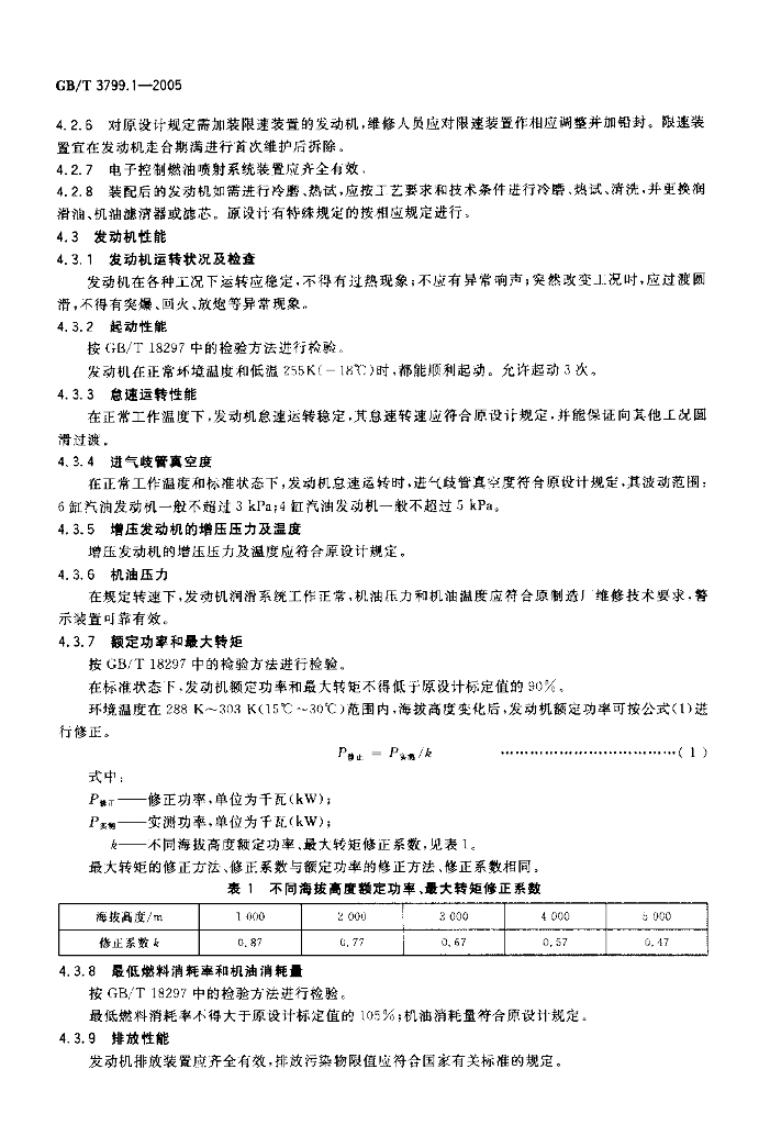 GB/T 3799.1-2005 标准预览