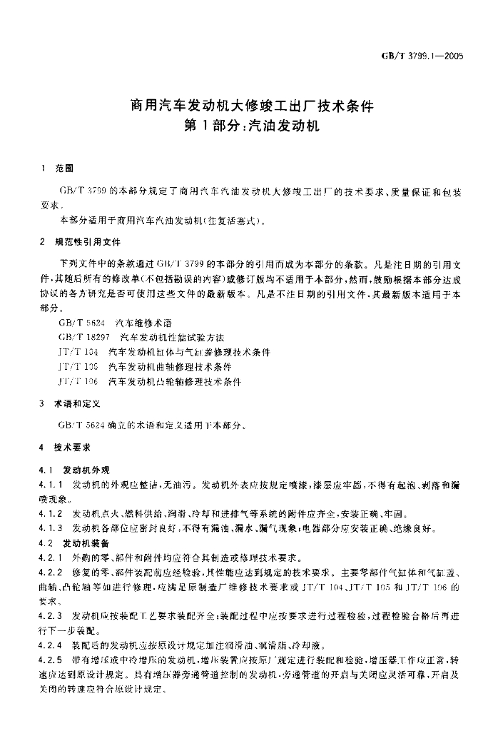GB/T 3799.1-2005 标准预览