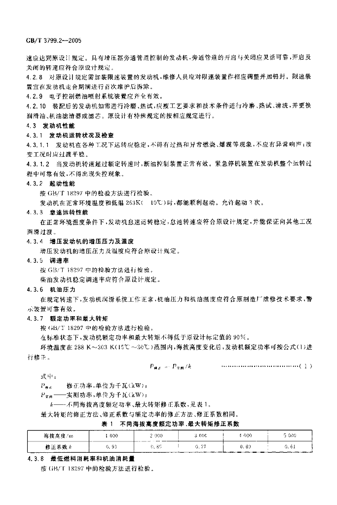 GB/T 3799.2-2005 标准预览