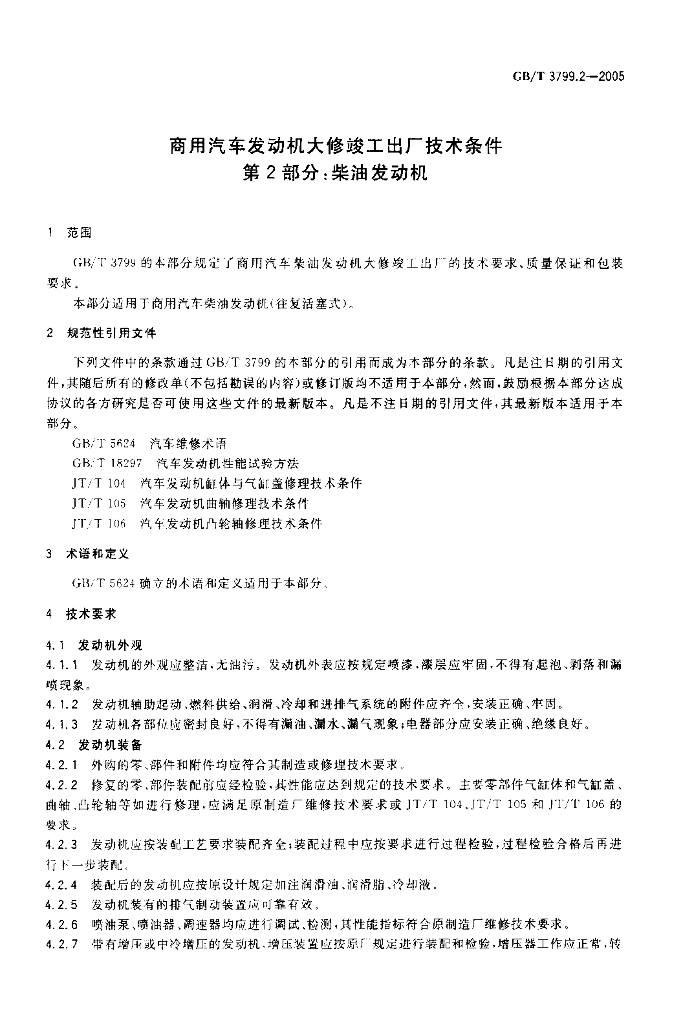 GB/T 3799.2-2005 标准预览