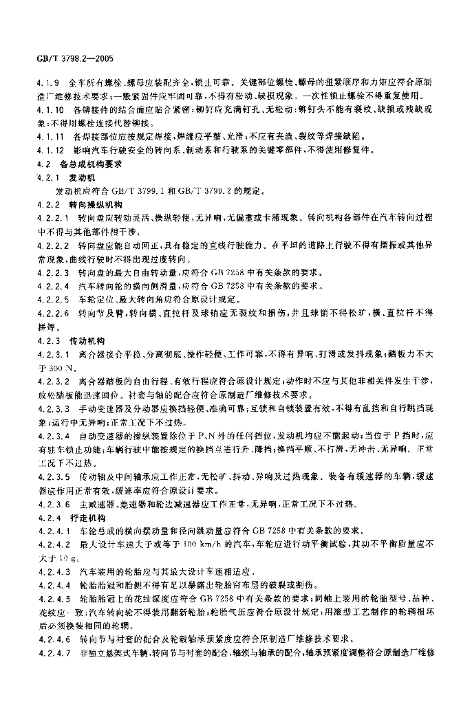 GB/T 3798.2-2005 标准预览
